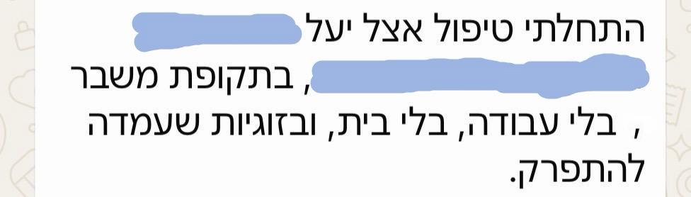 המלצה של לקוחה: התחילה טיפול בתקופת משבר — בלי עבודה, בלי בית ובזוגיות שעמדה להתפרק.